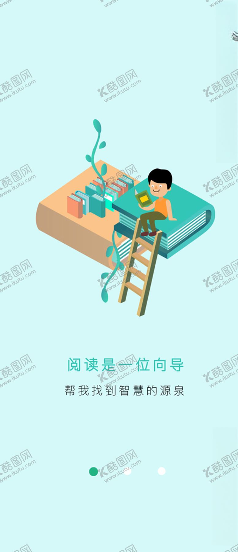 编号：26788710111700058089【酷图网】源文件下载-启动页