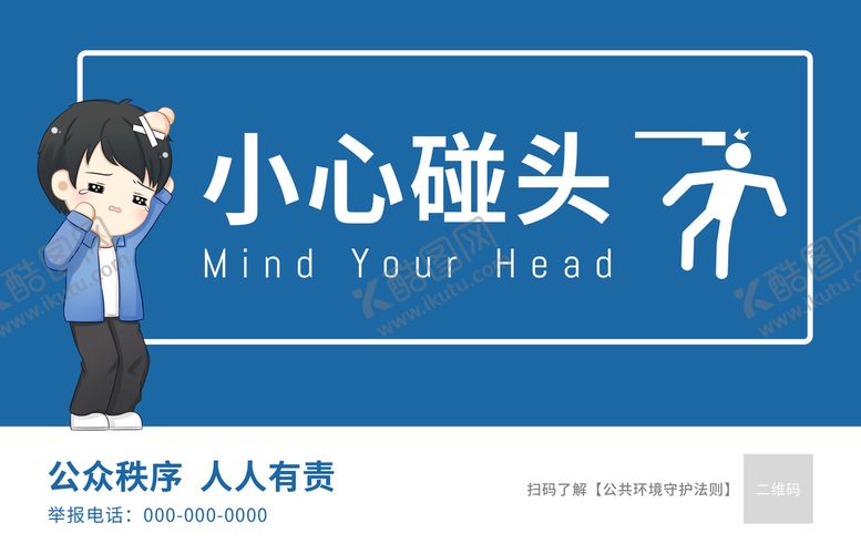 编号：17243610060011047961【酷图网】源文件下载-小心碰头