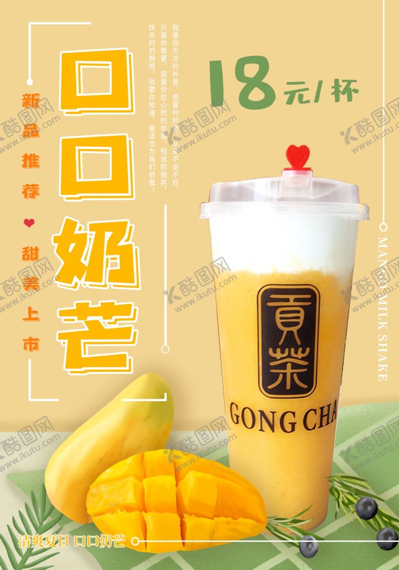 编号：23376307141524269541【酷图网】源文件下载-芒果饮料