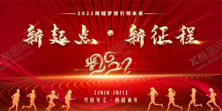 编号：22650205151149442572【酷图网】源文件下载-年会展板