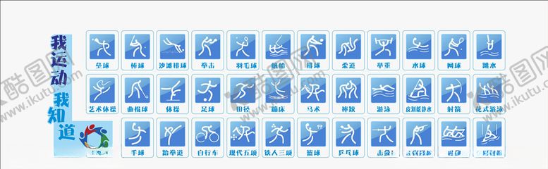编号：63001307012319326916【酷图网】源文件下载-体育图标