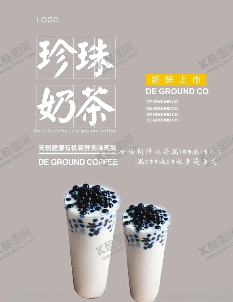 编号：51518904212127211824【酷图网】源文件下载-珍珠奶茶海报