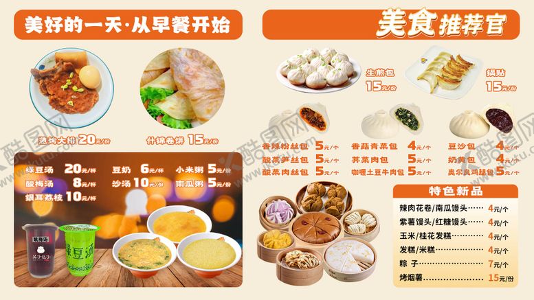 编号：86184901161207019724【酷图网】源文件下载-早餐菜单海报