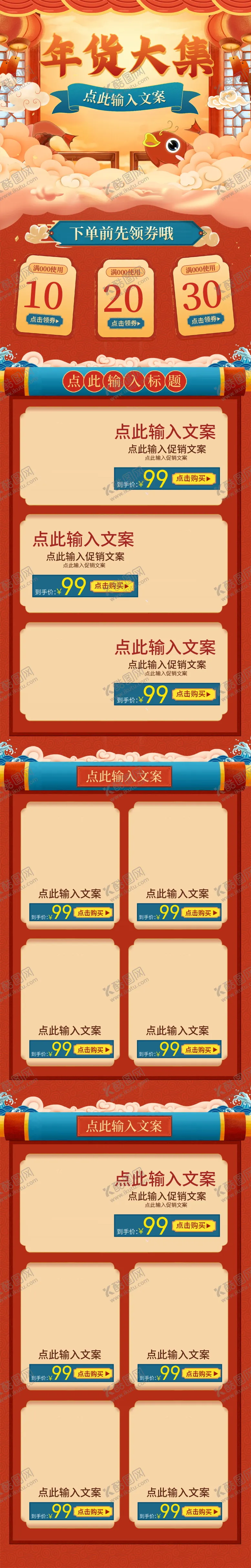 编号：16245504231308049734【酷图网】源文件下载-年货节详情页