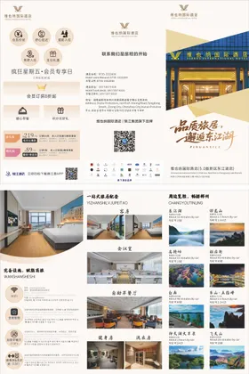 酒店折页