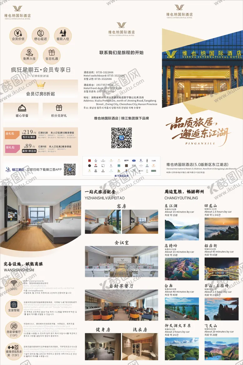编号：80054605122217369935【酷图网】源文件下载-酒店折页