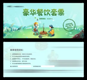 种树游戏兑换券