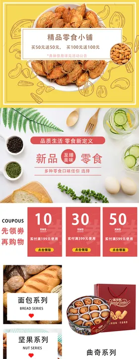 食品类移动端网店首页