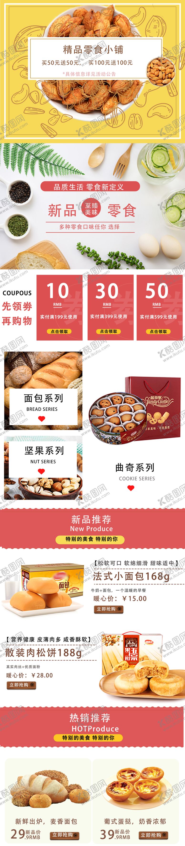 编号：55329511162247572322【酷图网】源文件下载-食品类移动端网店首页