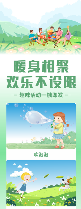 异形暖场活动长图