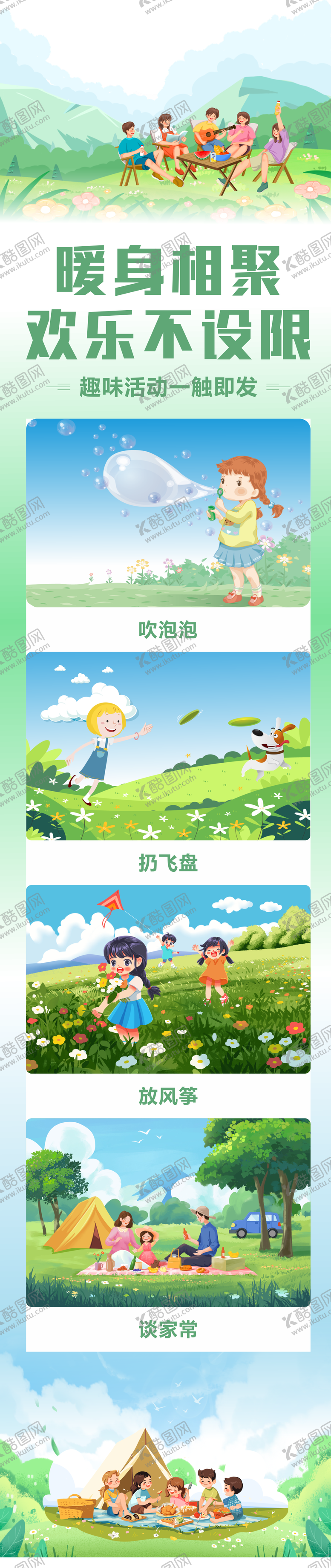 编号：94388901302005012999【酷图网】源文件下载-异形暖场活动长图