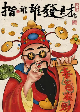 财神
