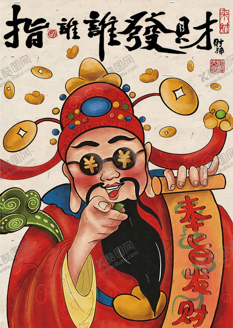 编号：64178403231055138784【酷图网】源文件下载-财神