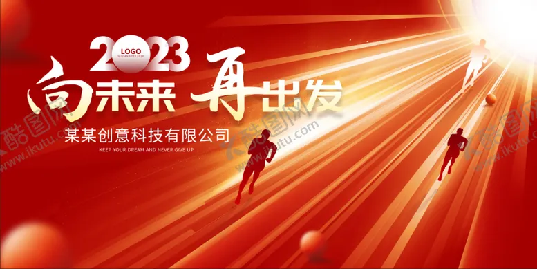 编号：11546706051114081410【酷图网】源文件下载-向未来