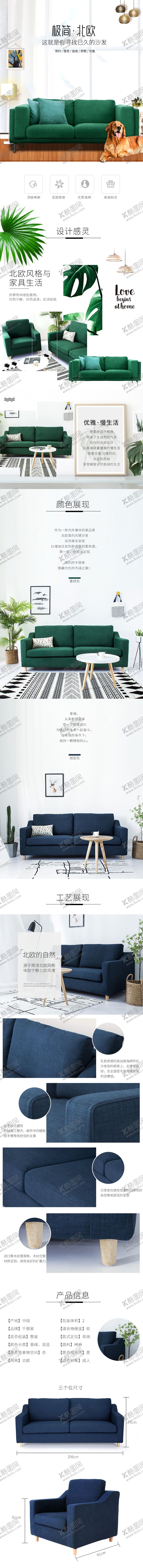 编号：31969406160201176288【酷图网】源文件下载-沙发详情页