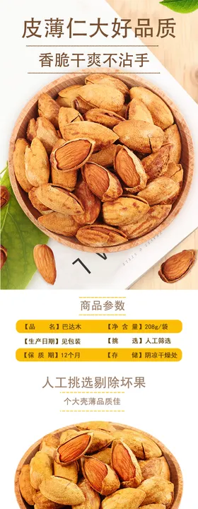 创意视觉详情页设计