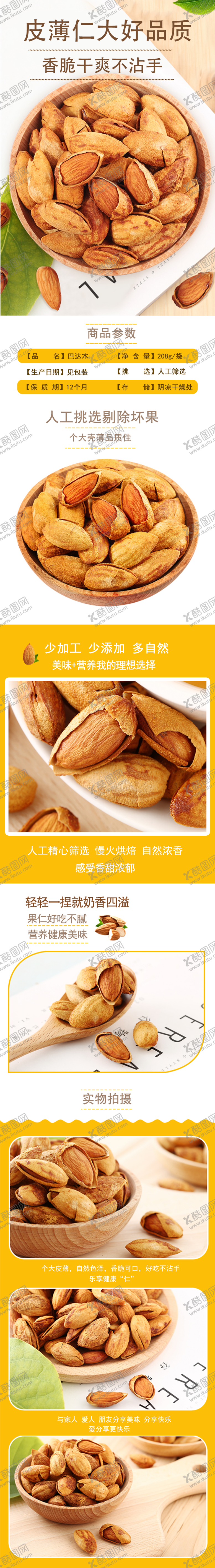 编号：54760611162248222270【酷图网】源文件下载-坚果商品详情页视觉设计