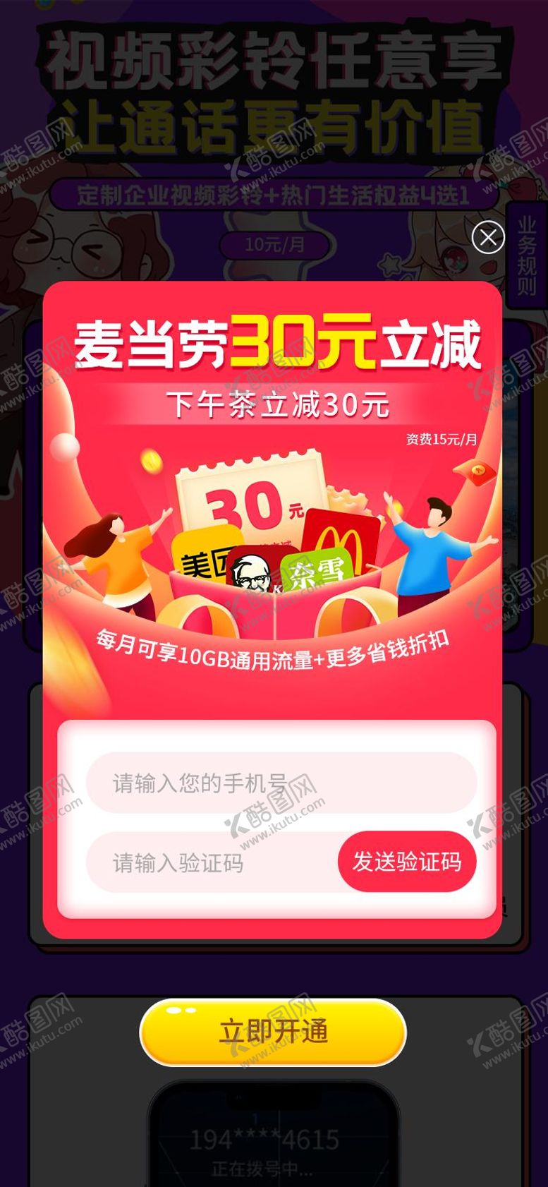 编号：27310706261029237190【酷图网】源文件下载-弹窗阻拦窗口