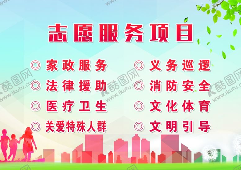编号：30064602161451013407【酷图网】源文件下载-志愿服务