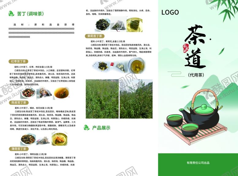 编号：87127401271945504014【酷图网】源文件下载-绿色茶道三折页