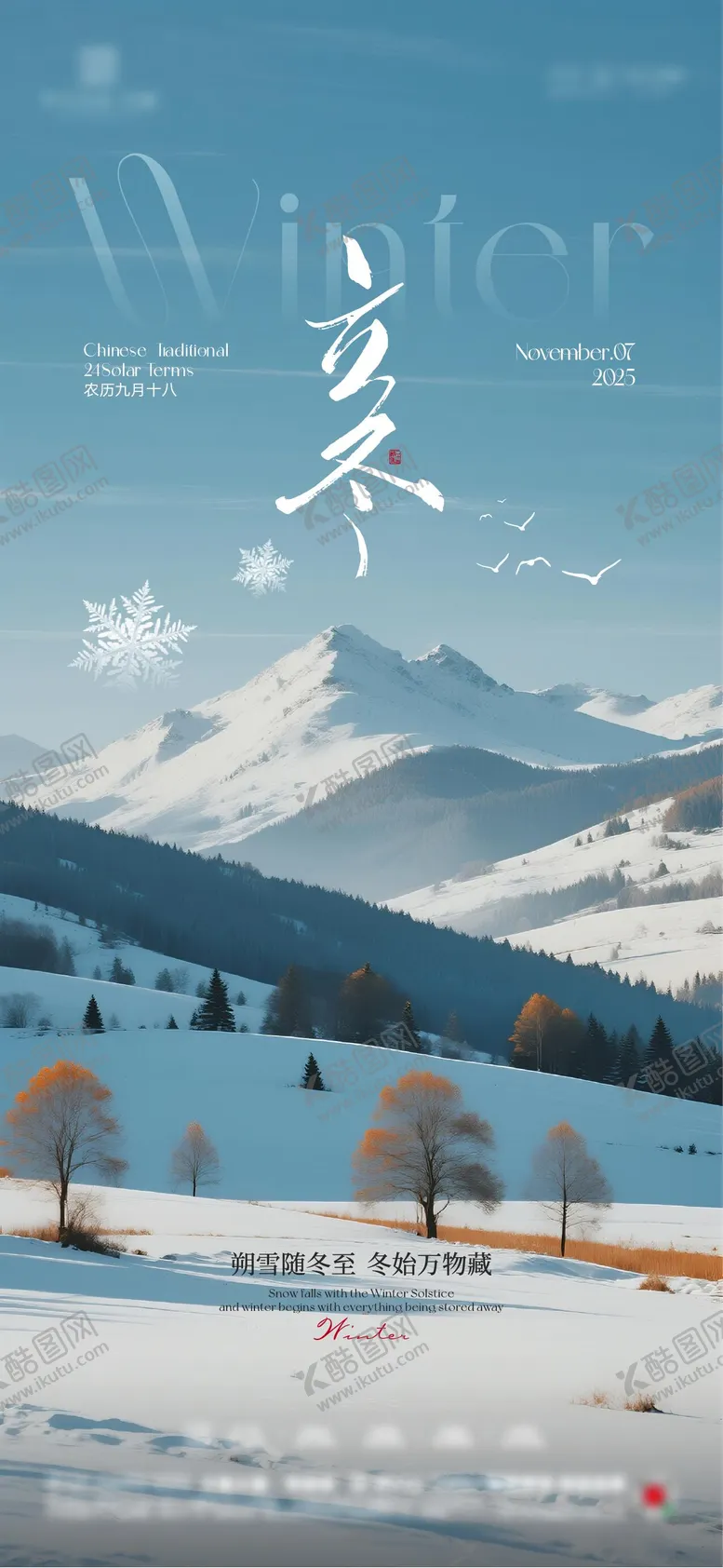 编号：56786811050203474375【酷图网】源文件下载-地产立冬节气海报