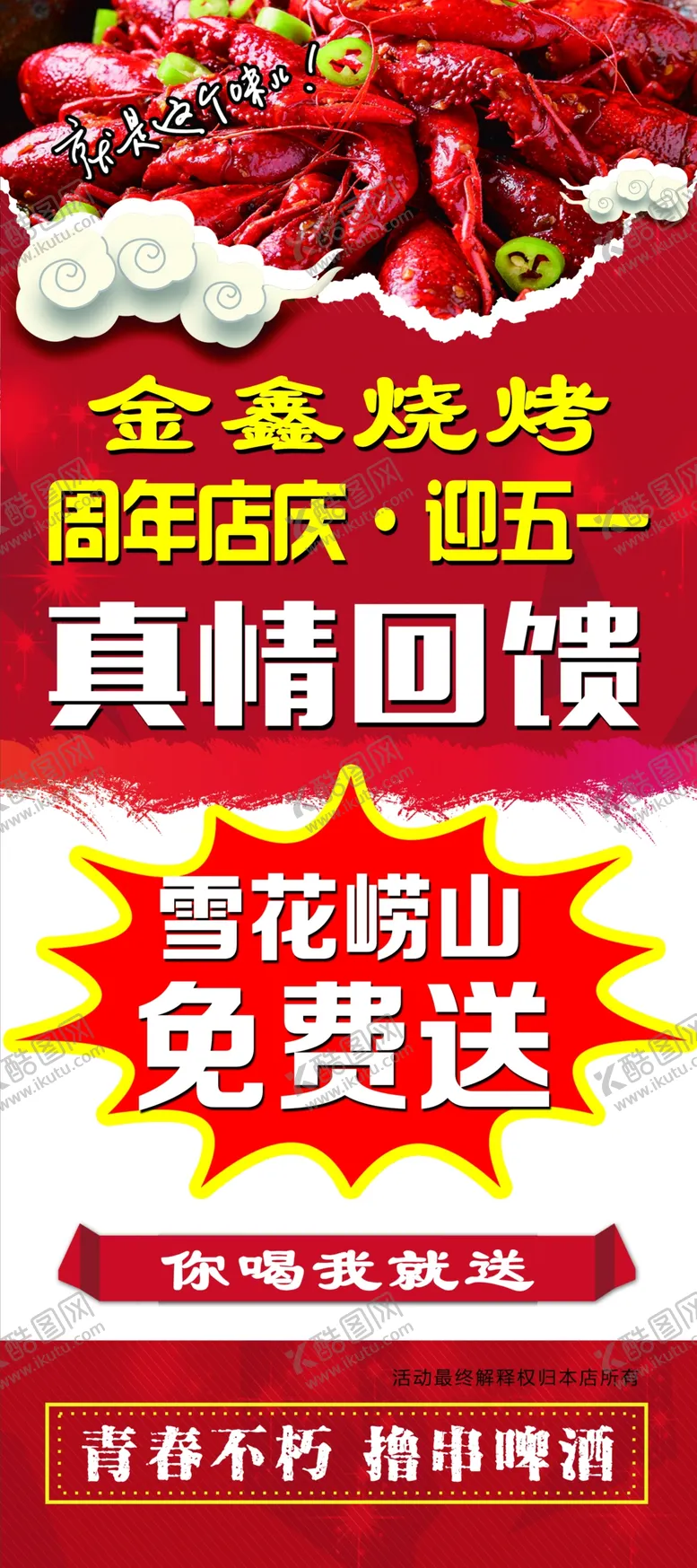 编号：66645901190125523661【酷图网】源文件下载-小龙虾烧烤海报