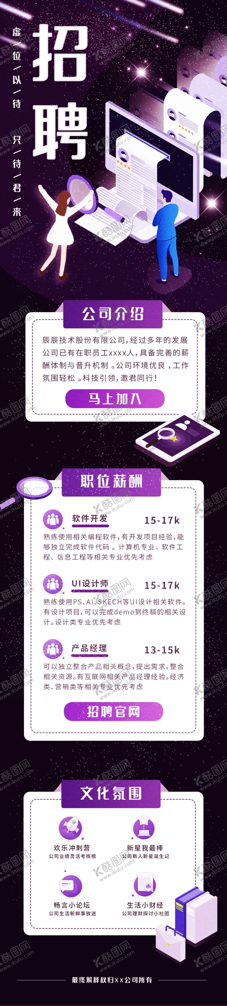 编号：71393705261034236224【酷图网】源文件下载-招聘海报
