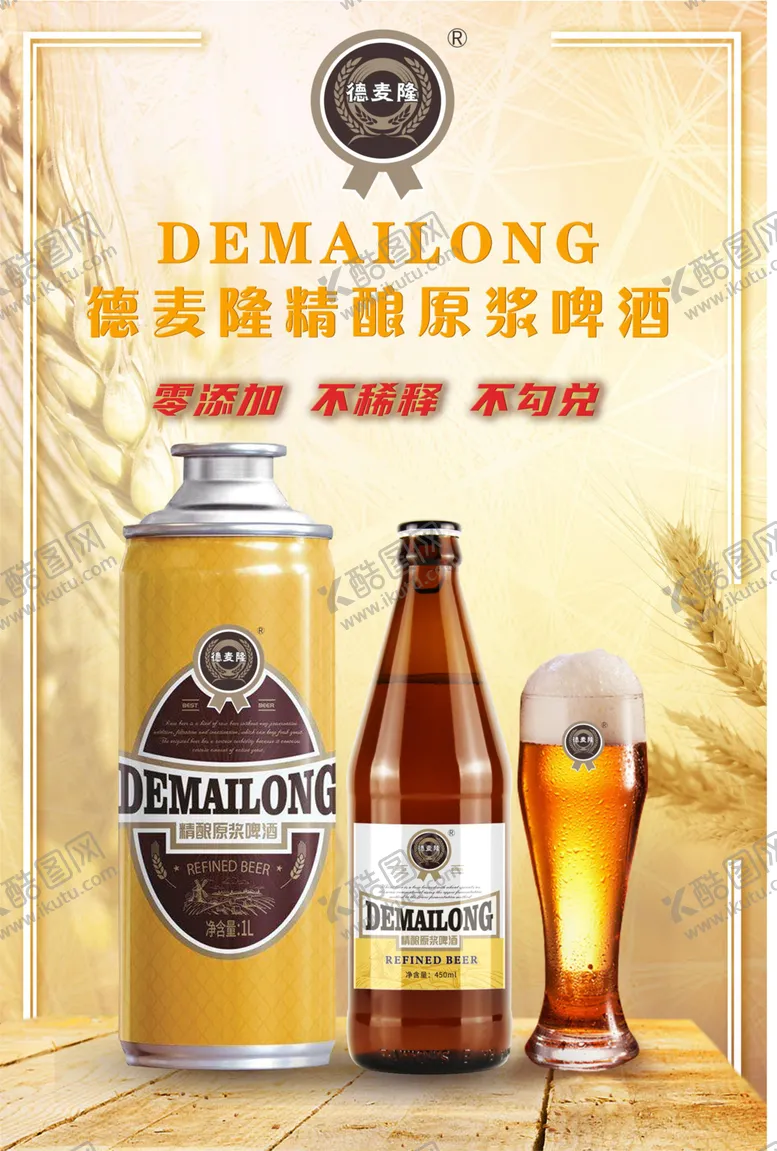 编号：61788105010155483873【酷图网】源文件下载-德麦隆精酿啤酒海报