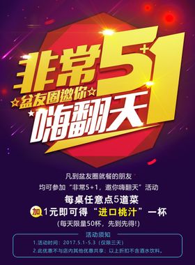 非常五一促销海报