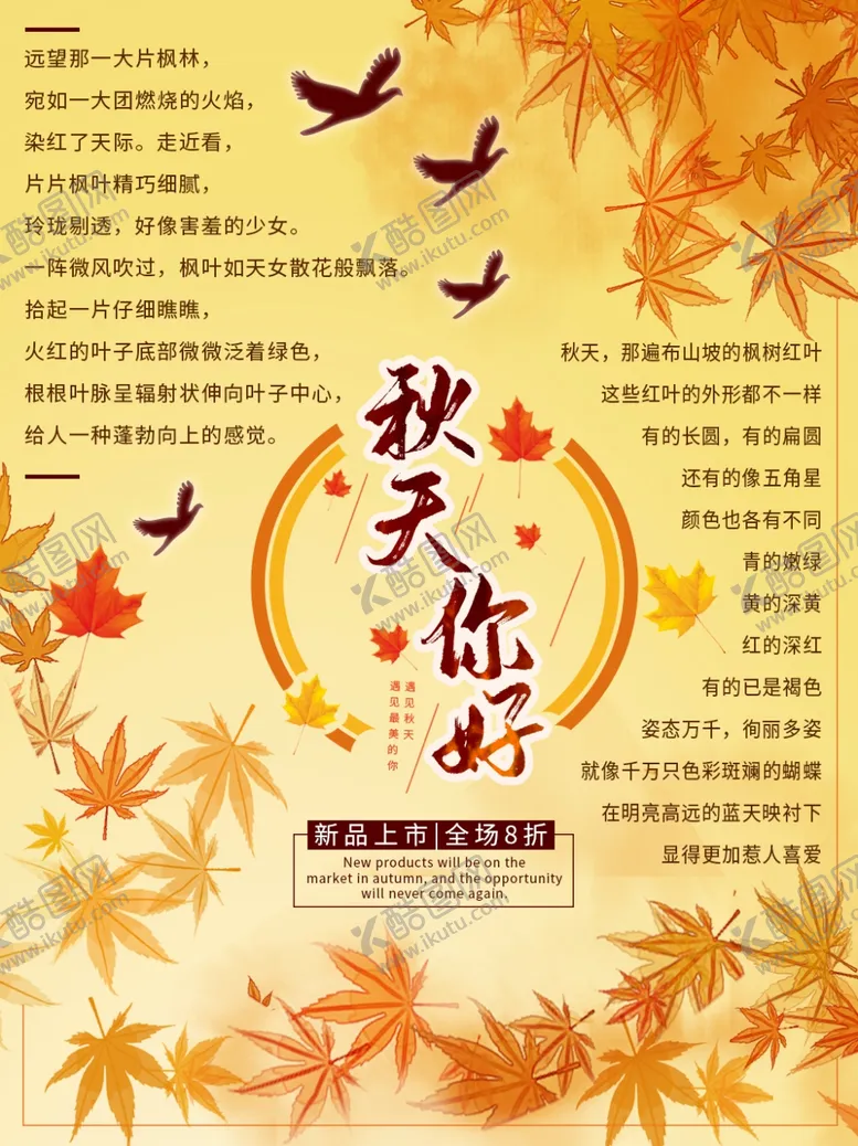 编号：38813806291322383624【酷图网】源文件下载-秋天你好