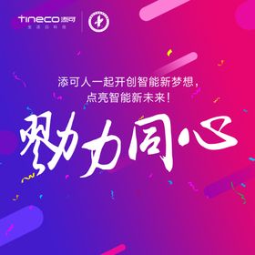 添可地贴乘风破浪创贴海
