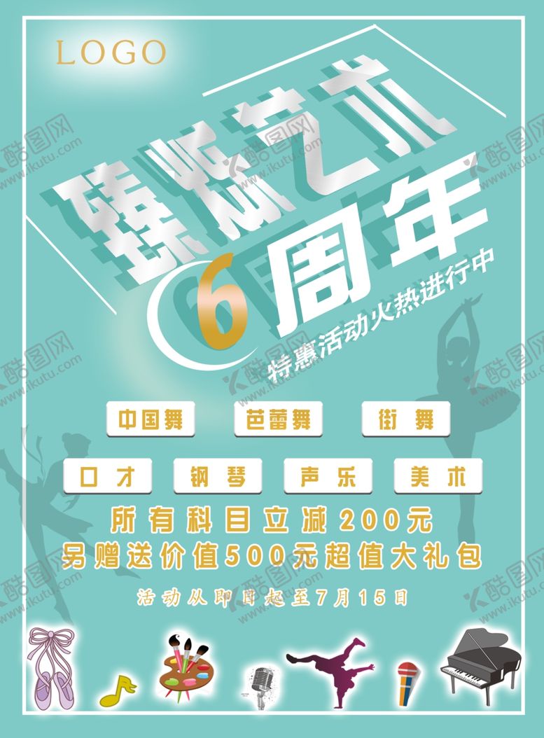 编号：66833904200056344722【酷图网】源文件下载-芭蕾周年彩页