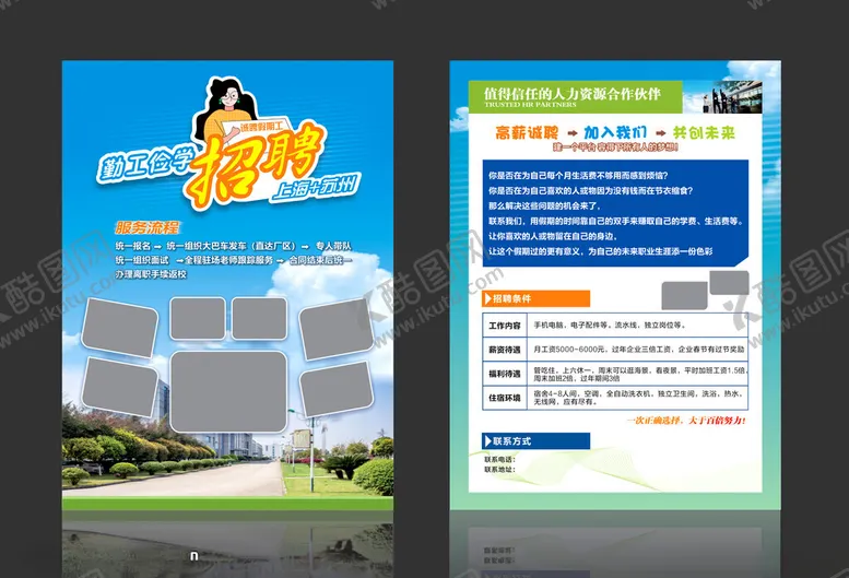 编号：60433702121436202808【酷图网】源文件下载-招工简章工厂招聘企业招