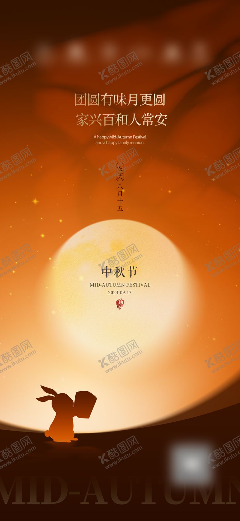 编号：25181309292056301003【酷图网】源文件下载-中秋节海报