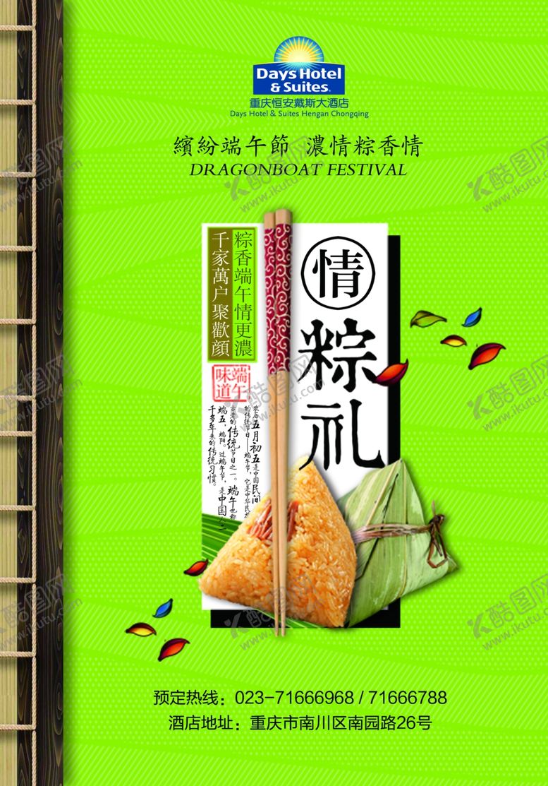编号：71963507071654305450【酷图网】源文件下载-端午节