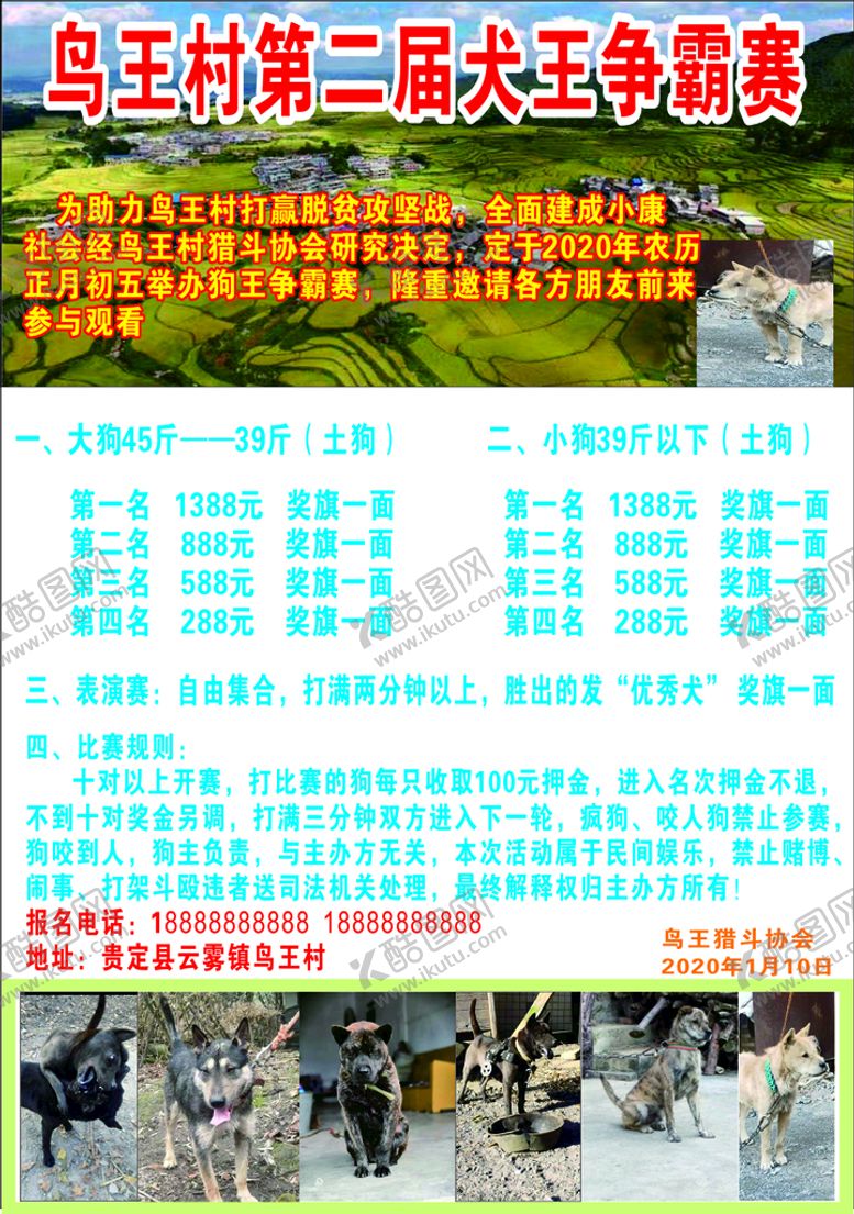 编号：25840810240006043698【酷图网】源文件下载-犬王争霸赛
