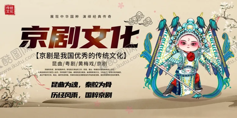 编号：49489906300152424523【酷图网】源文件下载-京剧文化