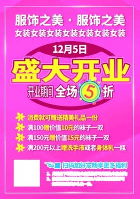 盛大开业DM单小清新促销