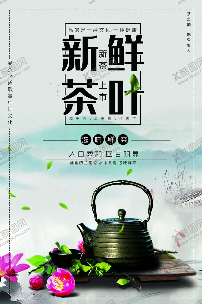 编号：96603410241353283467【酷图网】源文件下载-茶道绿茶