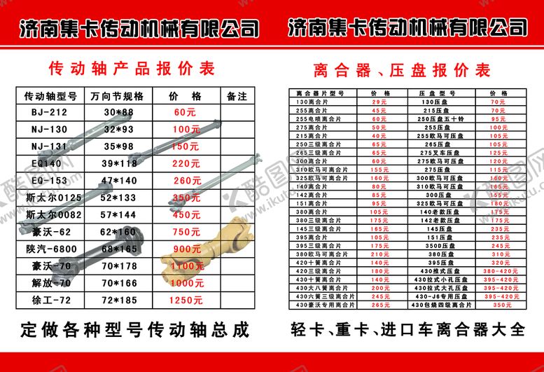 编号：98260109161553410512【酷图网】源文件下载-传动轴 离合器 价格表 压盘