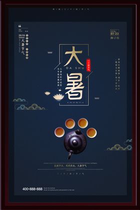 大暑海报二十四节气卡通手绘夏季