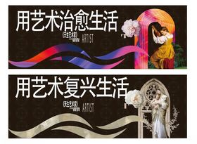 艺术治愈与复兴主题海报