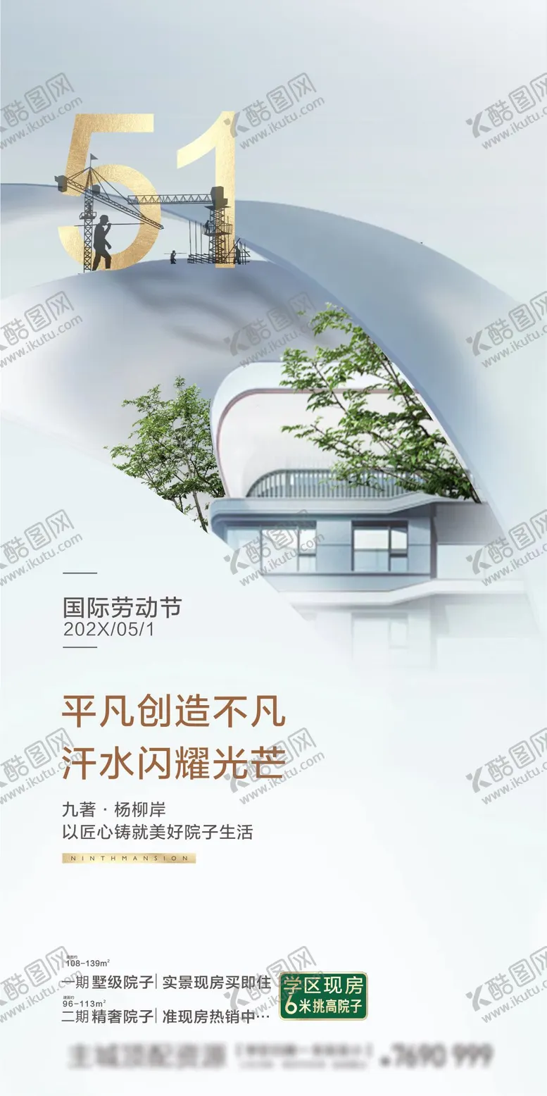 编号：35393304301036445628【酷图网】源文件下载-五一 劳动节海报
