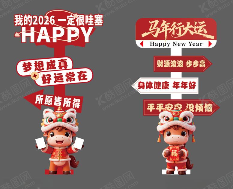 编号：45018811190059257555【酷图网】源文件下载-新年立牌