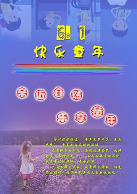 快乐童年
