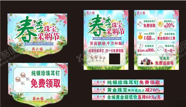 编号：23132703120756507136【酷图网】源文件下载-春季购物节