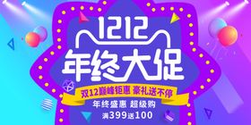 手绘中国风国潮双十二年终大促电