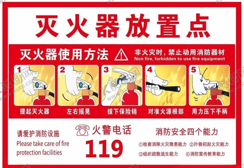 编号：93597909242330085587【酷图网】源文件下载-灭火器使用方法