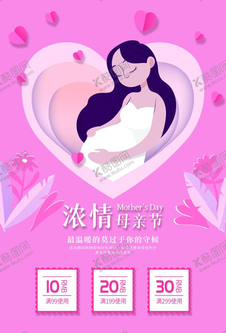 编号：14987209131158538189【酷图网】源文件下载-母亲节