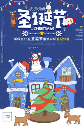 圣诞节快乐海报设计广告活动展板贺卡吊旗狂欢